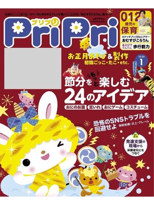 cover image of PriPri: 2020年1月号